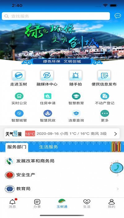 玉树通app最新版本图4