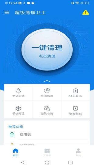 超级清理卫士安卓版下载图3