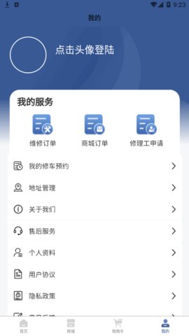 政辰修车帮图3