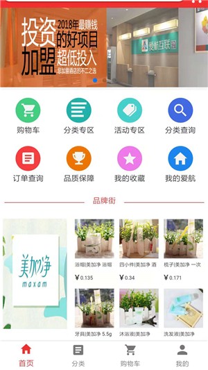 爱航酒店用品app图1