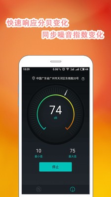手机分贝仪图1