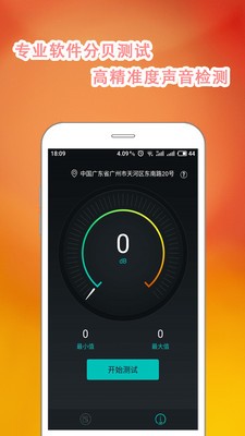 手机分贝仪图4