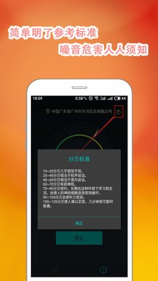 手机分贝仪图2