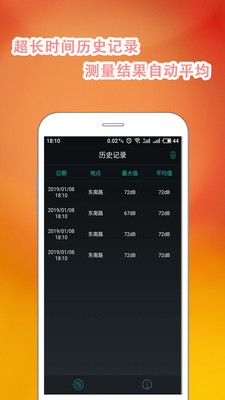 手机分贝仪图3