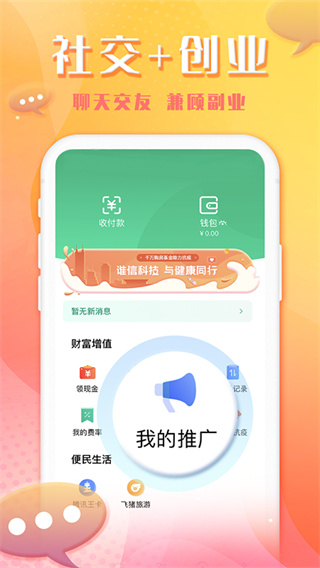 谁信官方版截图3