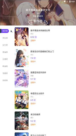 漫士多漫画官网版截图4