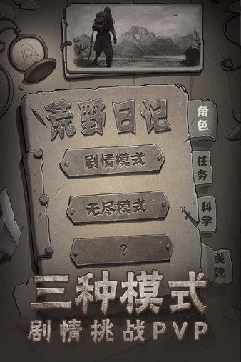 荒野日记图4