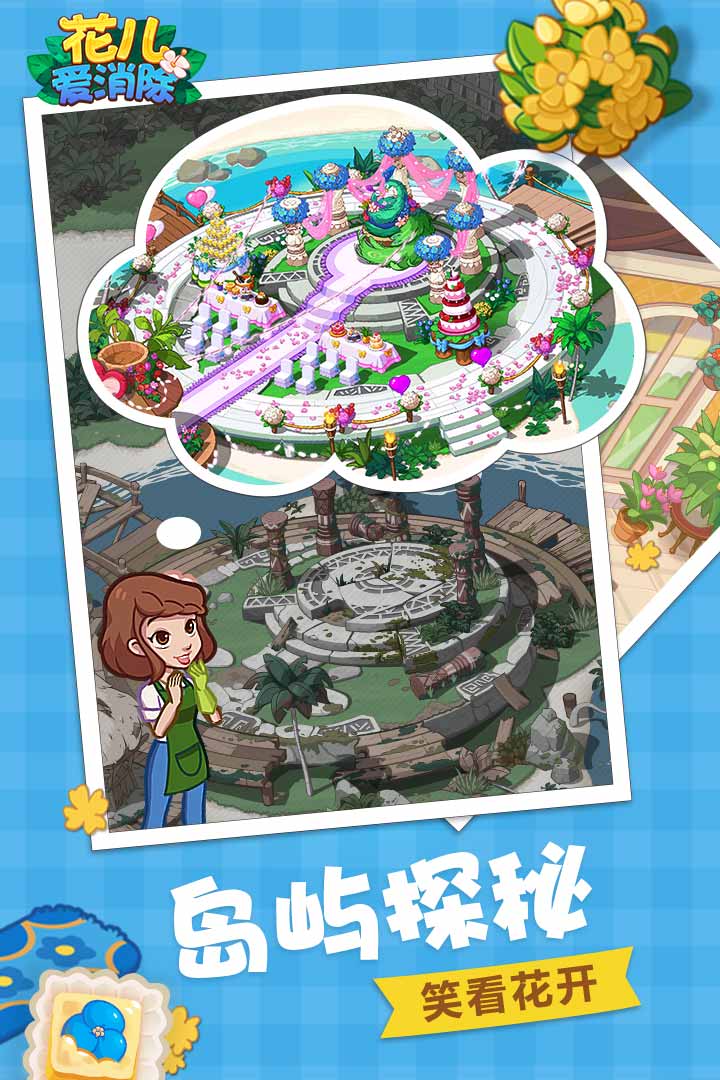 花儿爱消除无限金币版图5