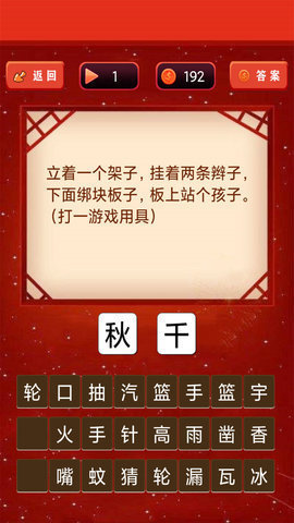 一起猜灯谜图1