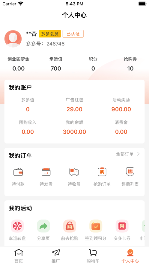纷多多优选app图2