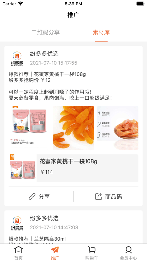 纷多多优选app图3