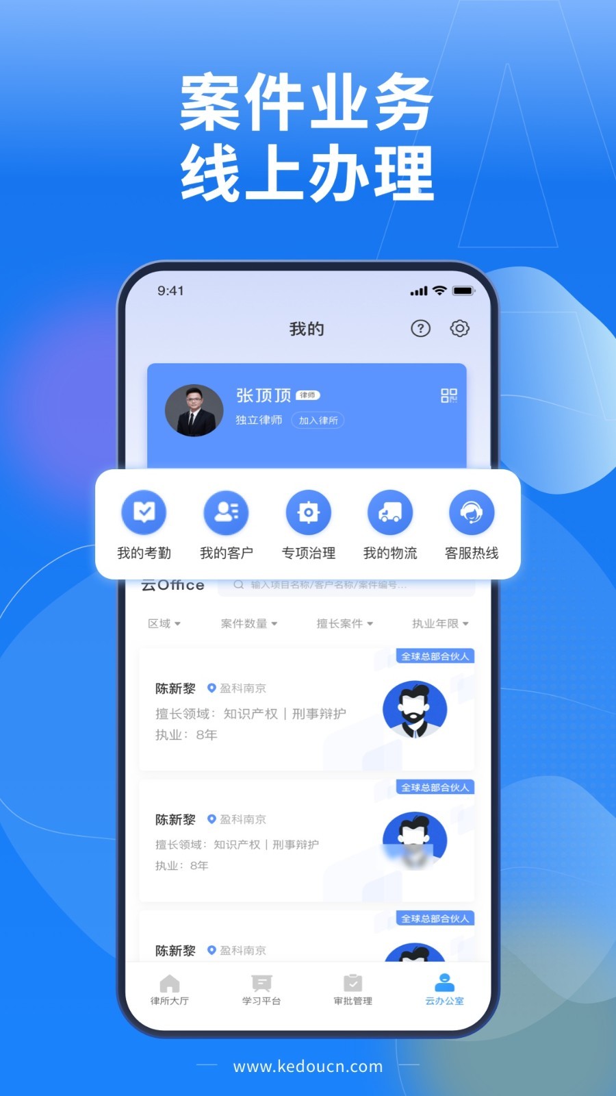 LawWit手机版图3