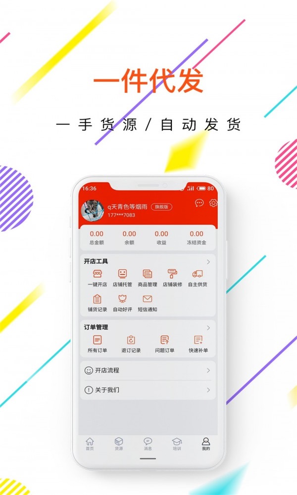 店保姆手机版图1