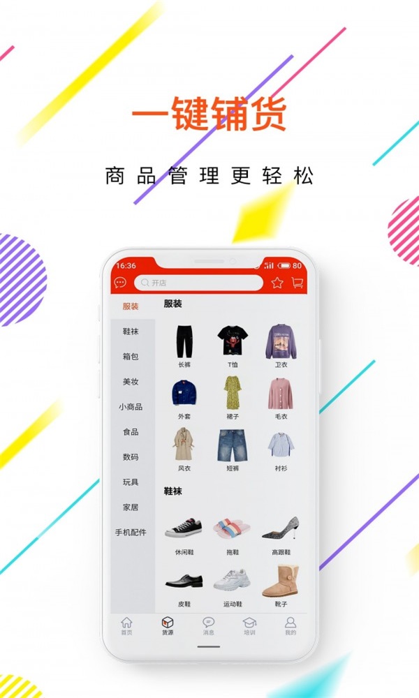 店保姆手机版图2