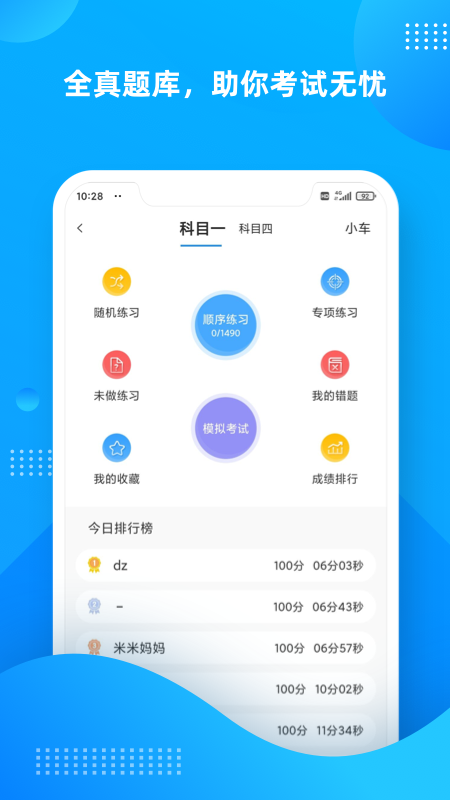 学车不学员版图2