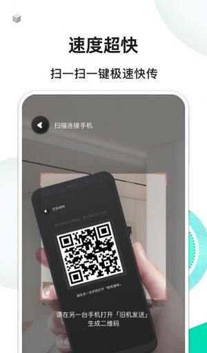 手机换机精灵app软件官方版本图1