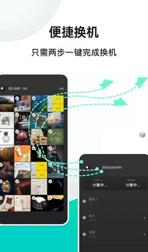 手机换机精灵app软件官方版本图3