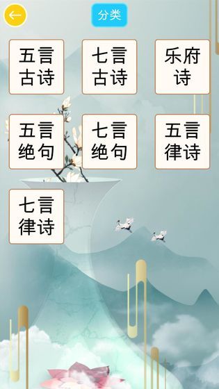 诗词大挑战1.0.5图1