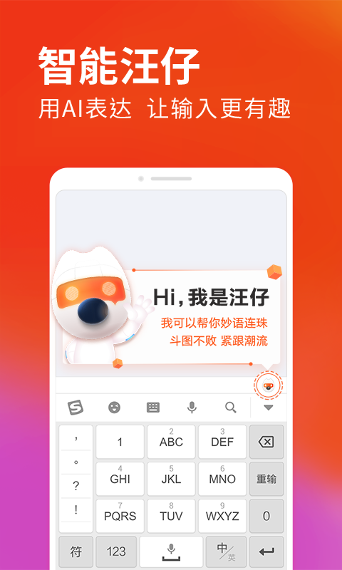 搜狗输入法app图2