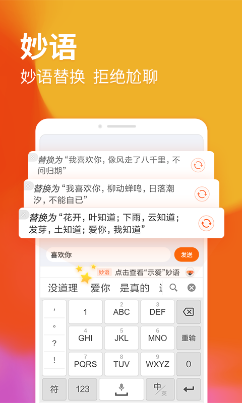 搜狗输入法app图4