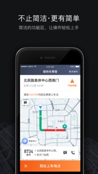 滴滴车主6.0.6版本截图1