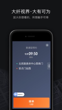 滴滴车主6.0.6版本截图2