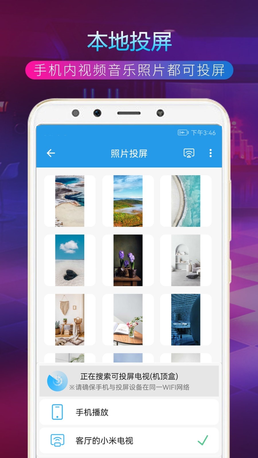 tv投屏助手官方版图1