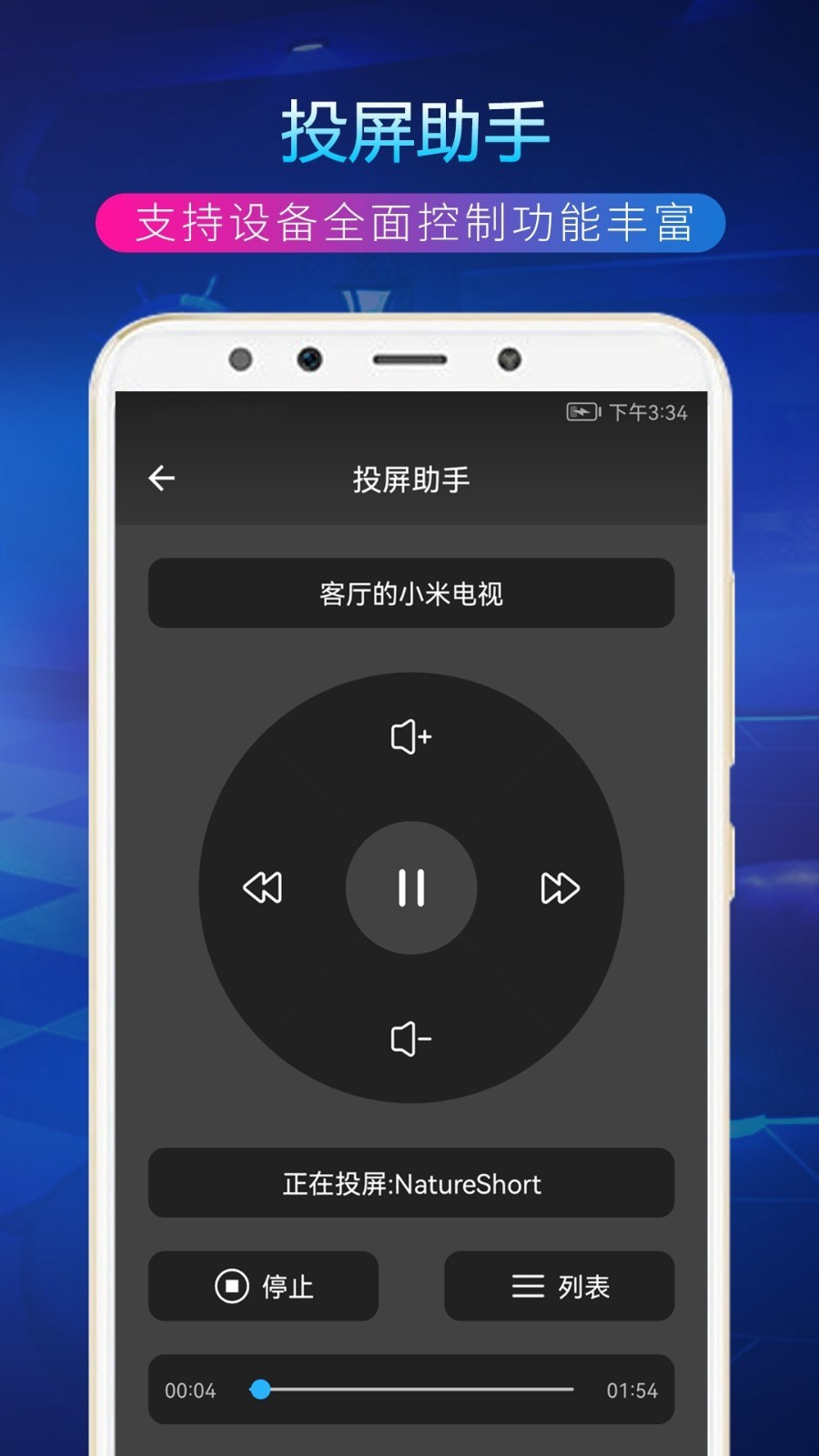 tv投屏助手官方版图3