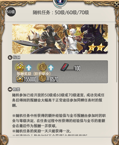 ff14怎么快速升级80