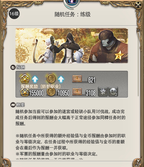 ff14怎么快速升级80