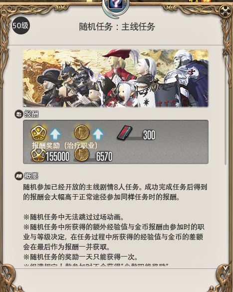 ff14怎么快速升级80