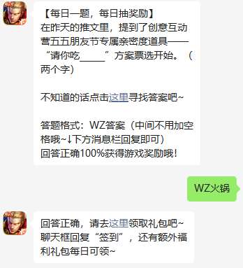 在昨天的推文里提到了创意互动营五五朋友节专属亲密度道具请你吃什么方案票选开始