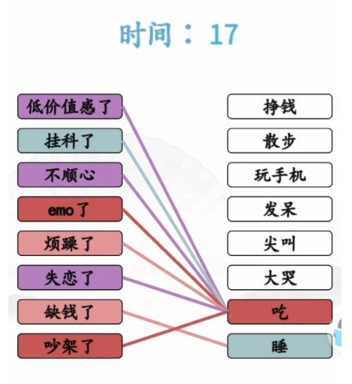 汉字找茬王连线解压方式攻略 年轻人的解压方式答案[图]图片1