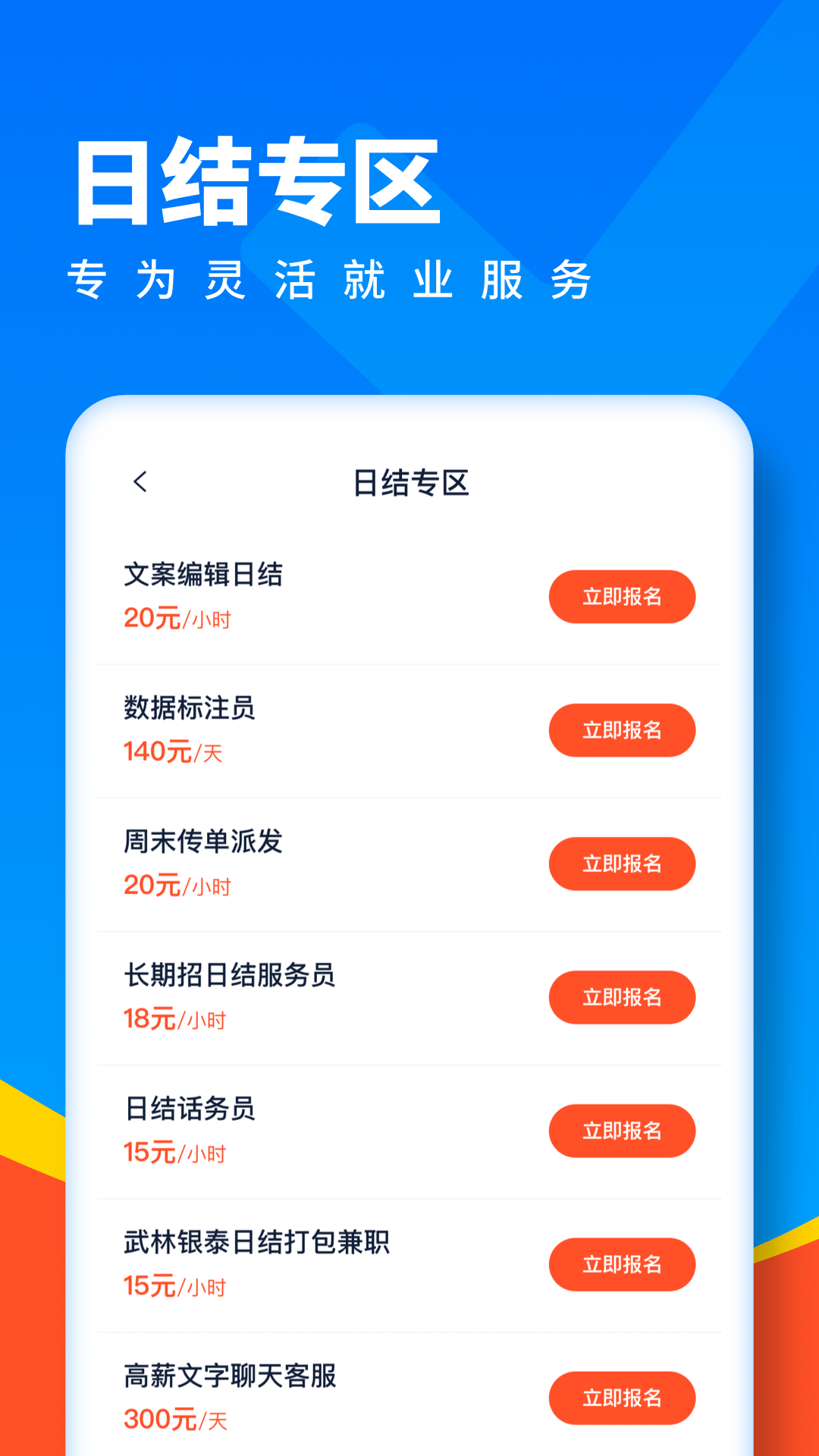 全民优聘app官方版