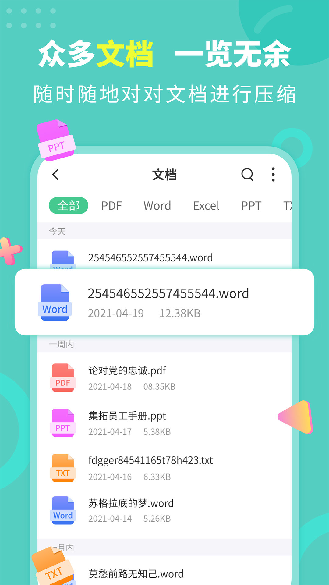 文档解压缩app手机版图4