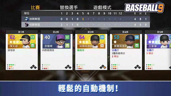 职业棒球9手游