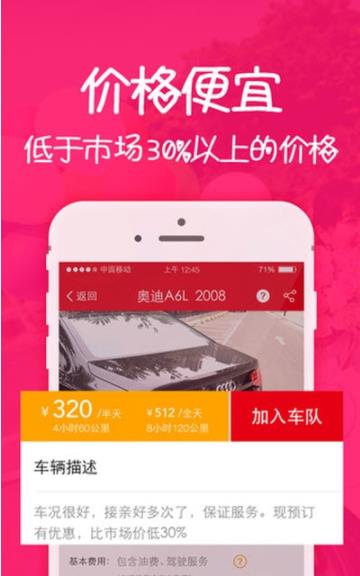 顺风婚车app