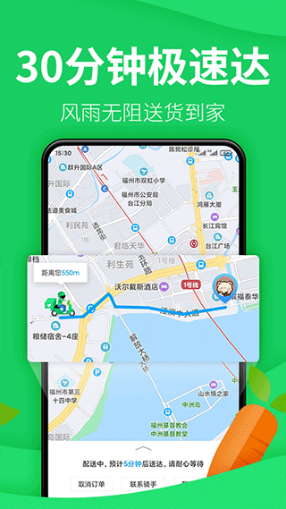 朴朴超市app截图4