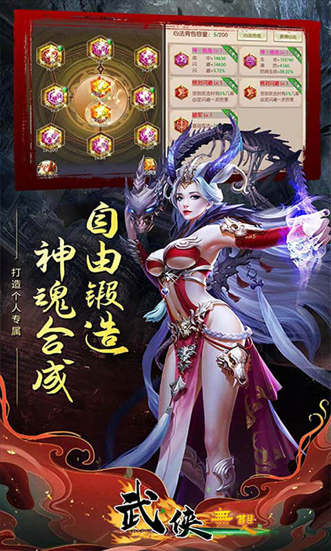 武林群侠传之八部天龙游戏官方版图4