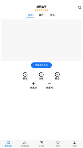 投屏小王子图2