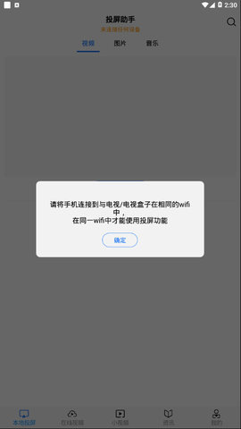 投屏小王子图1
