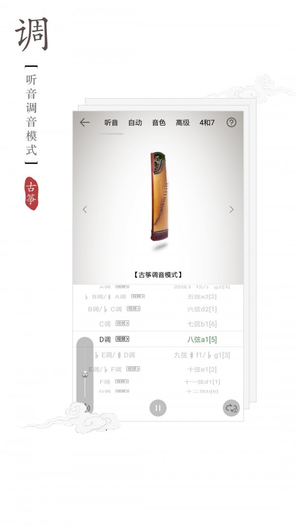 古筝调音器手机版图4