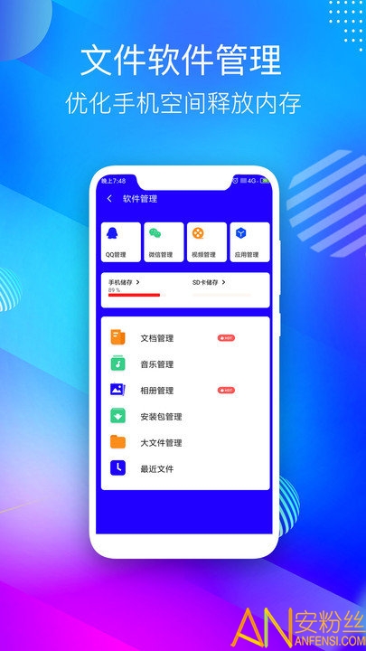 清理助手安卓版