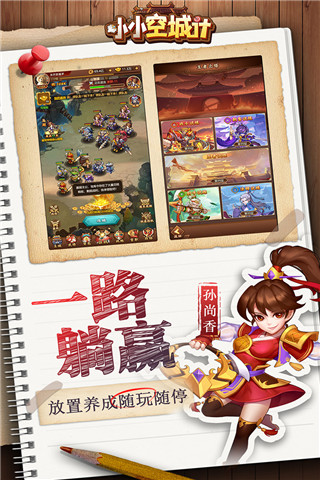 小小空城计手游