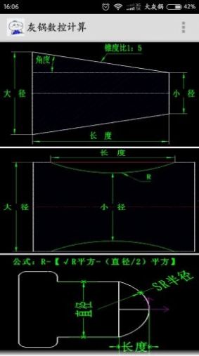 灰锅数控计算截图2