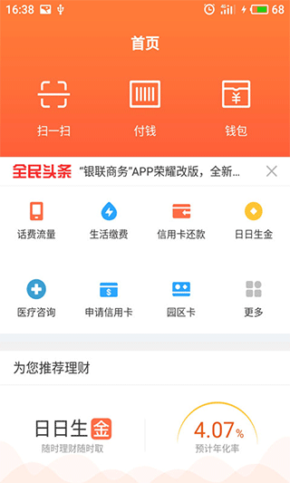 全民付app手机版