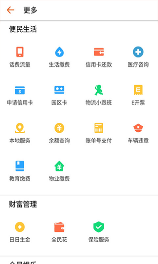 全民付app手机版截图2