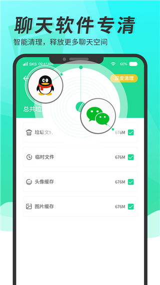 超级手机清理大师app