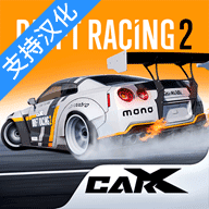 carx漂移赛车2(汉化版)