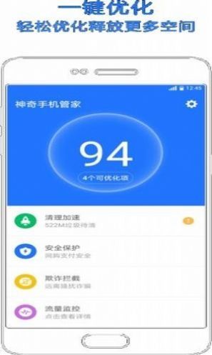 手机管家极速版app